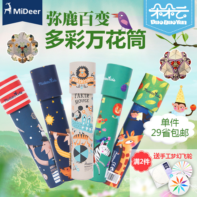 彌鹿兒童萬花筒多稜鏡親子益智懷舊寶寶玩具學生科學實驗兒童禮物